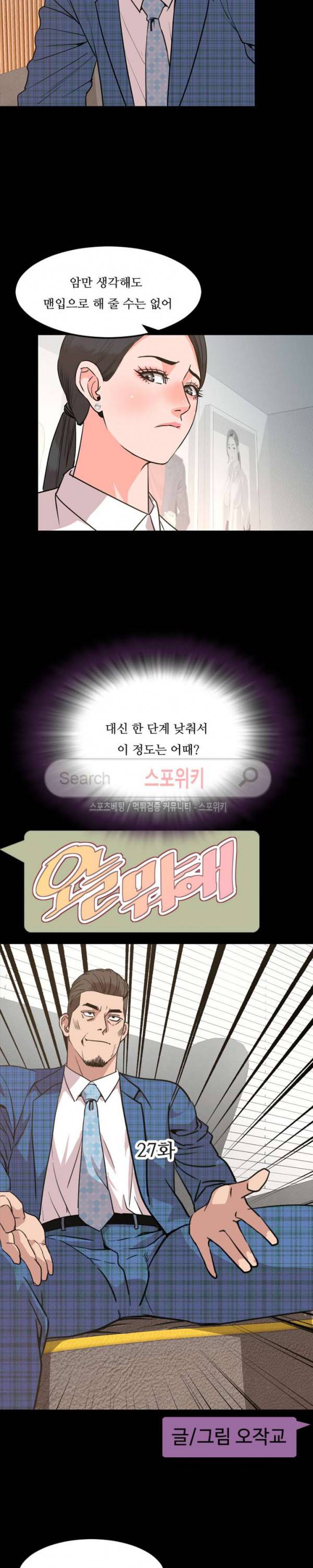 오늘 뭐해 27화 4