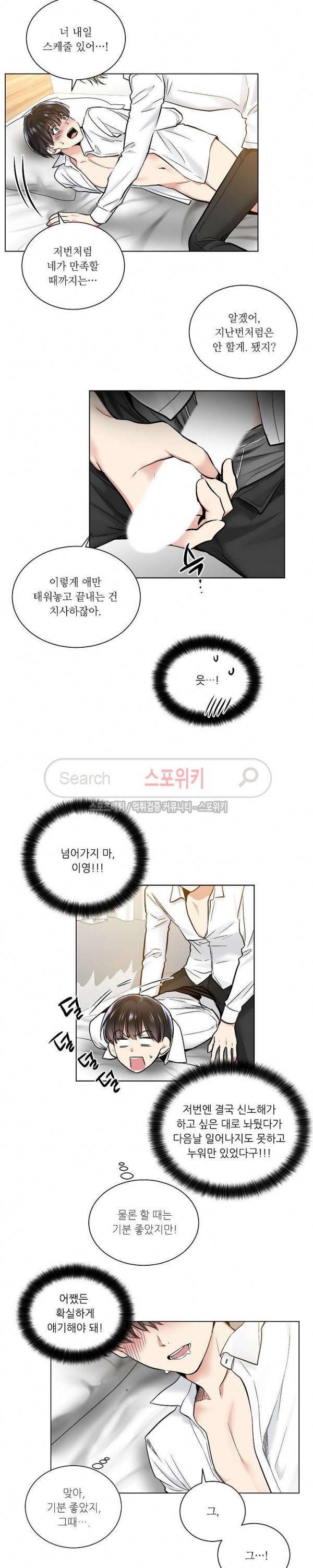 치욕♥어플리케이션 19화 2