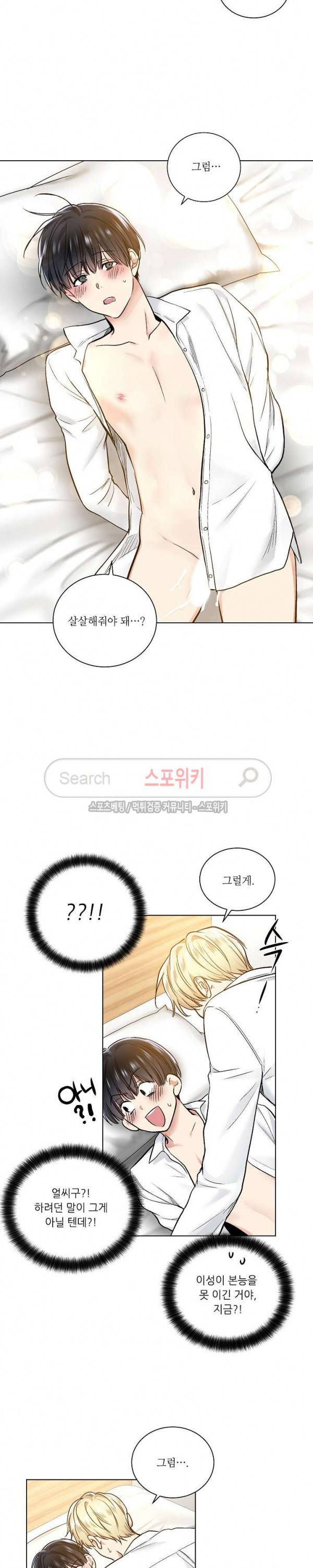 치욕♥어플리케이션 19화 3
