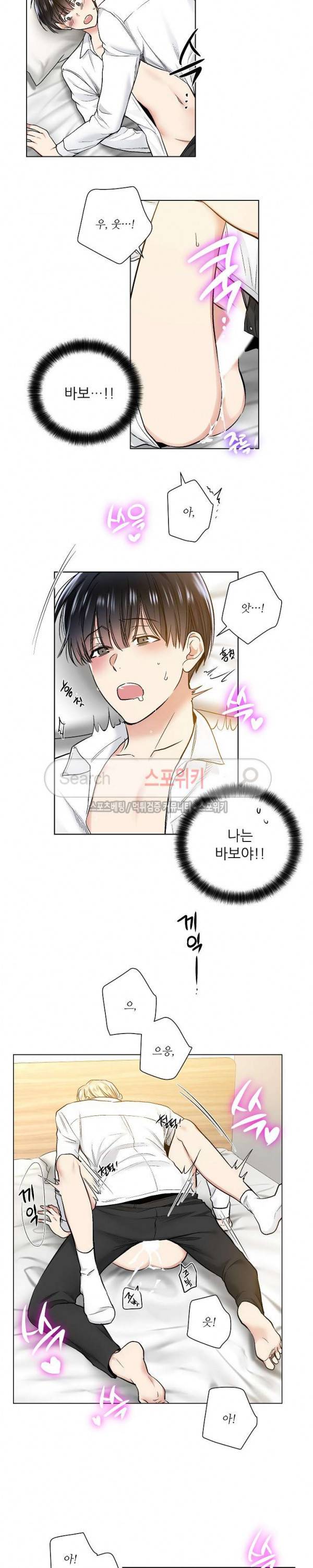 치욕♥어플리케이션 19화 4