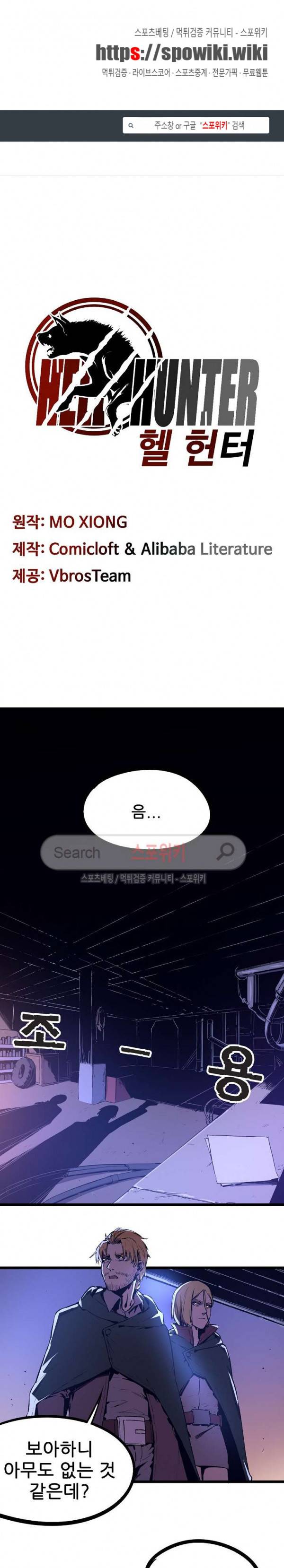 헬헌터 63화 1