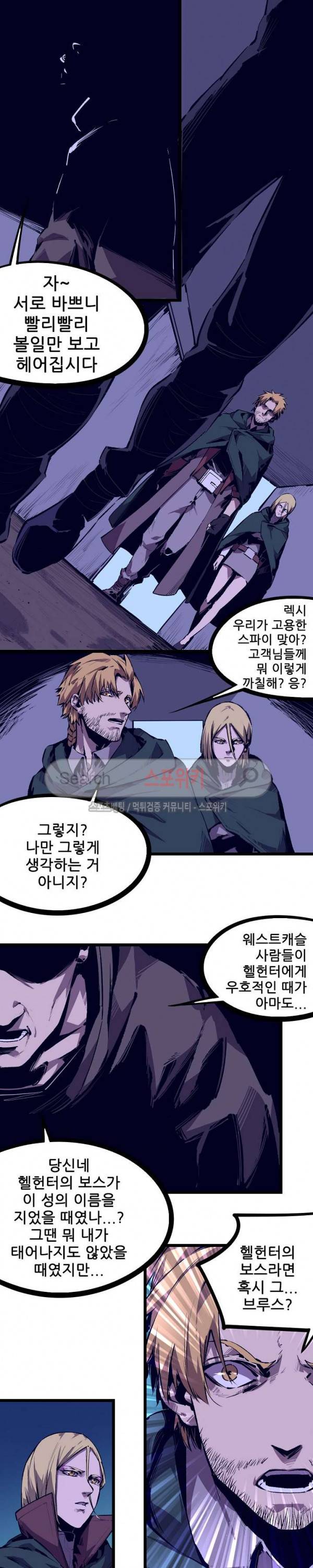 헬헌터 63화 3