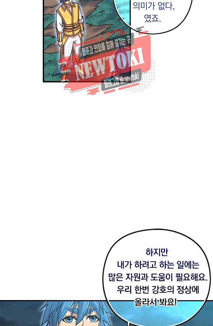 대당무쌍 제73화 3