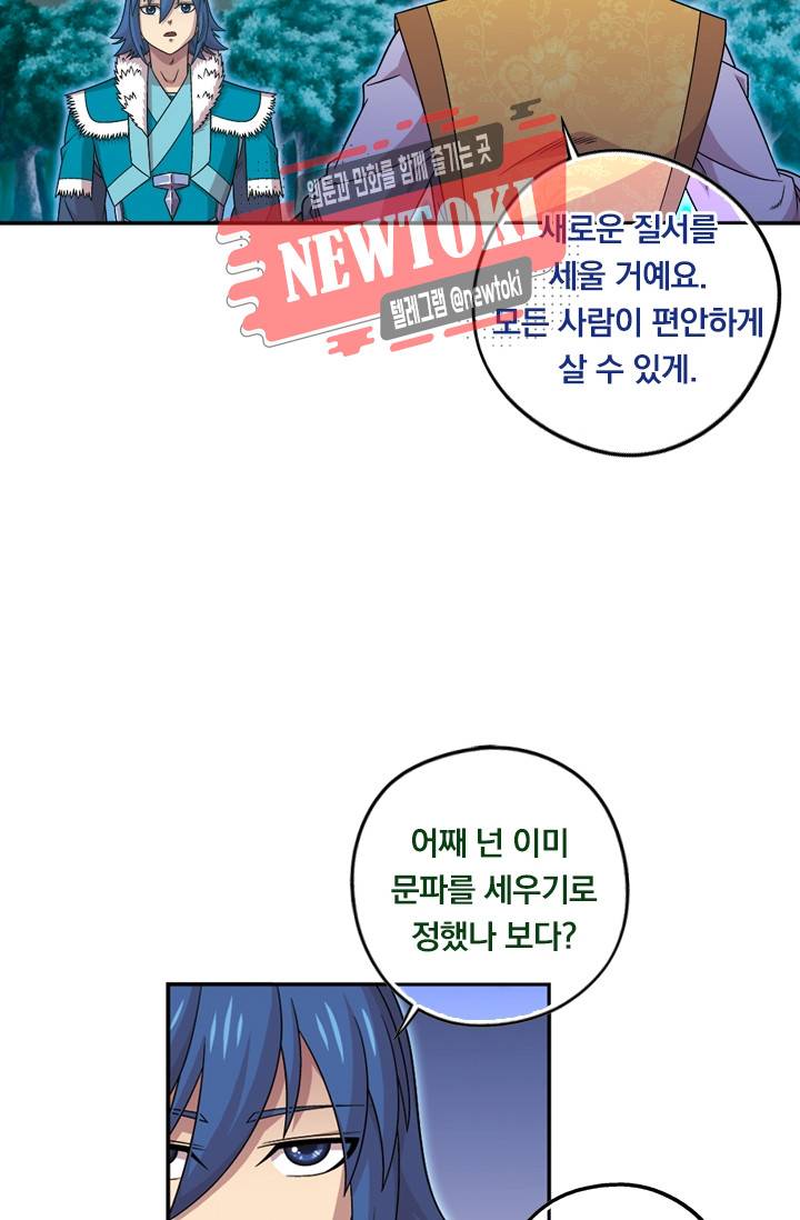 대당무쌍 제73화 5