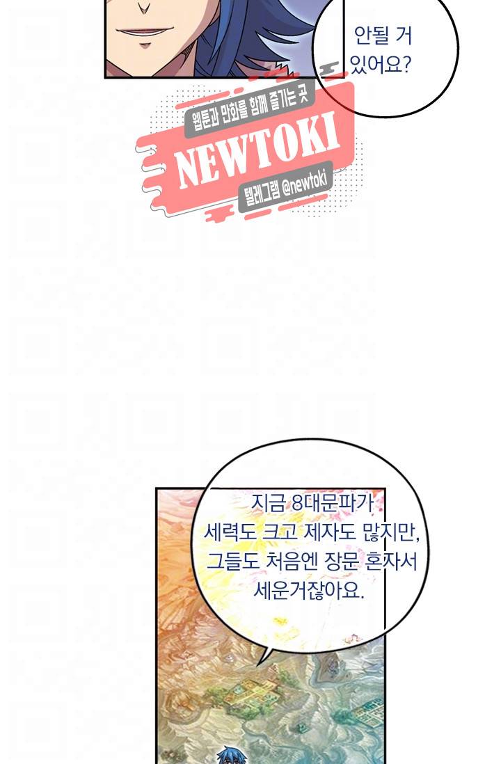 대당무쌍 제73화 6