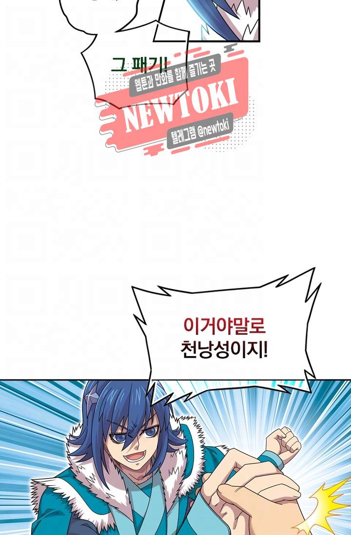 대당무쌍 제73화 12
