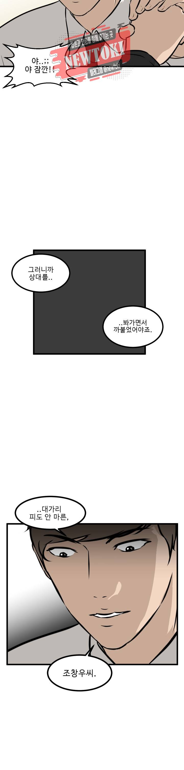 어쩌다 여고 43화 4