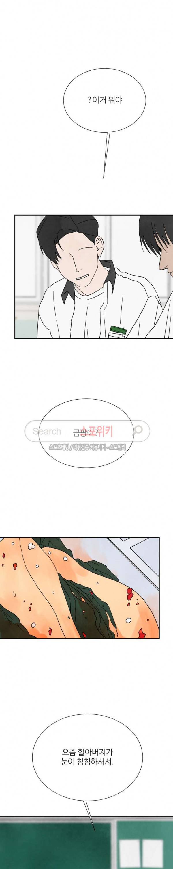 남고덕뿐 43화 2