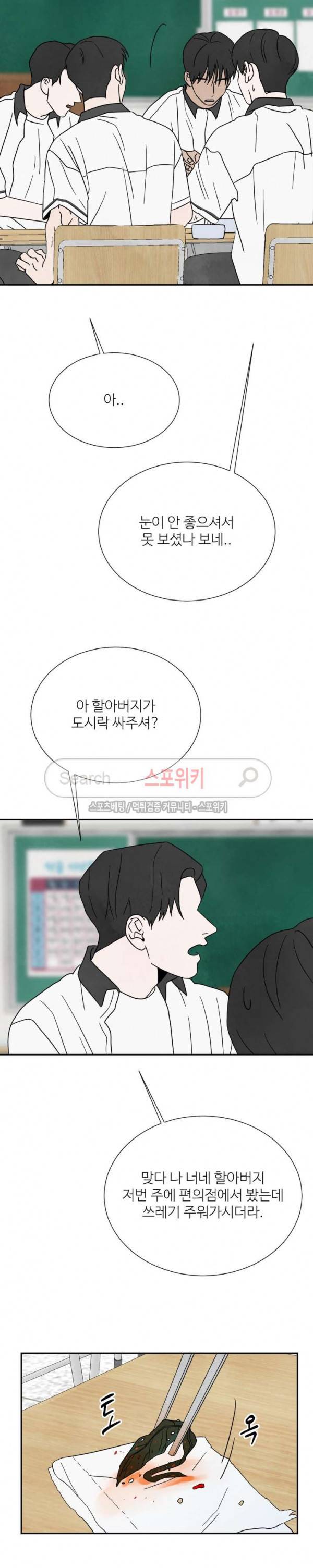 남고덕뿐 43화 3
