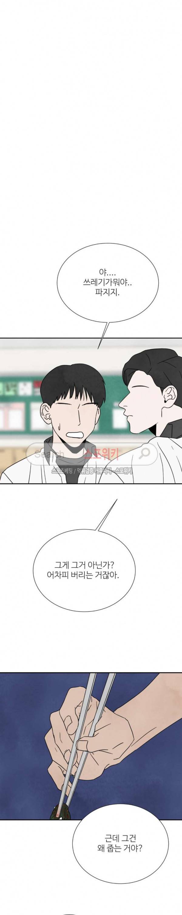 남고덕뿐 43화 4