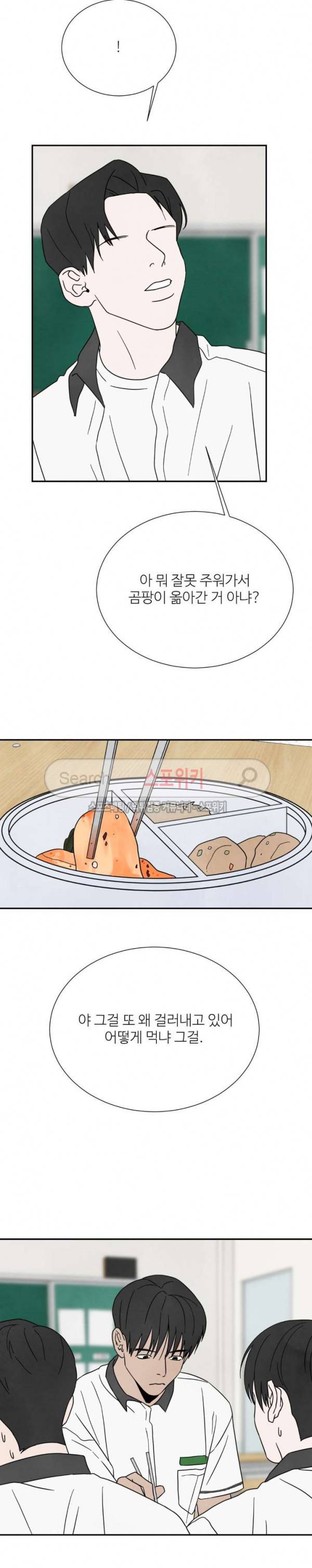 남고덕뿐 43화 5