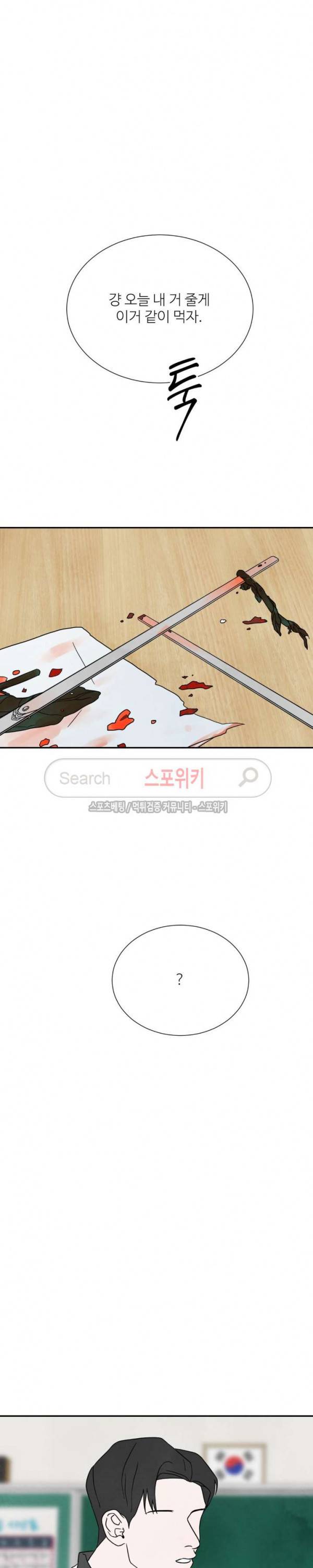 남고덕뿐 43화 6