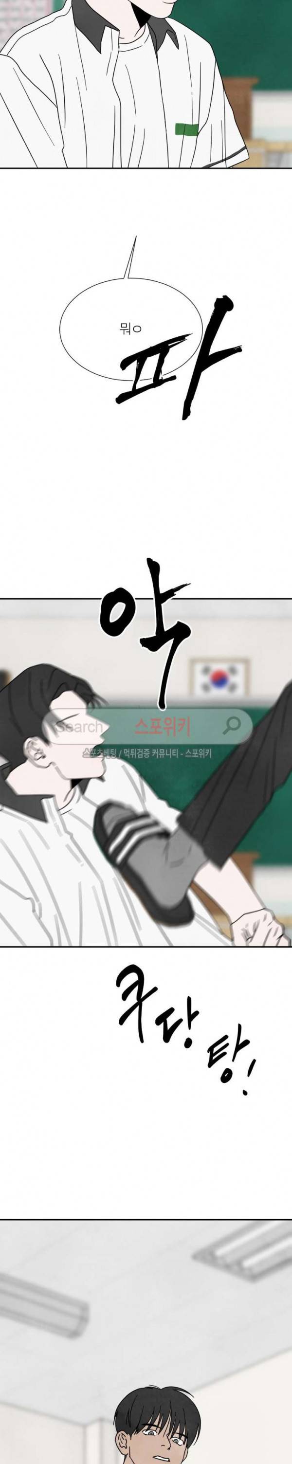 남고덕뿐 43화 7
