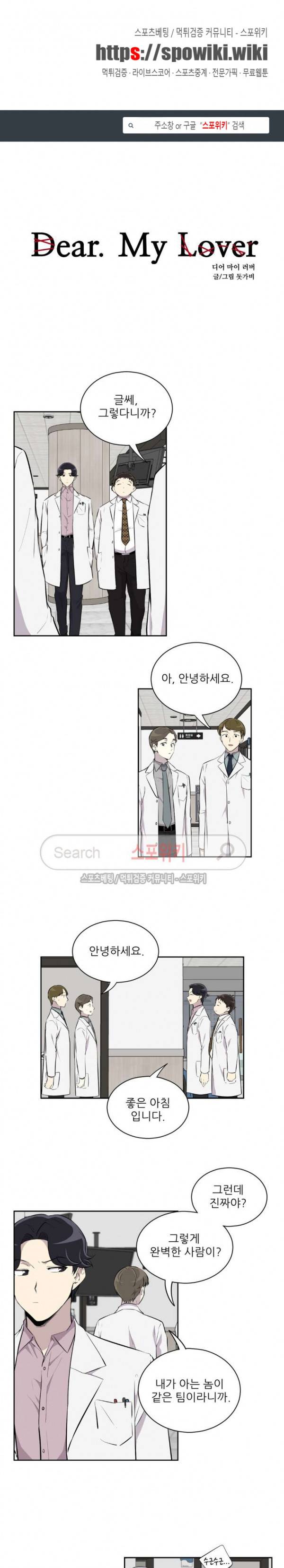 디어 마이 러버 13화 1
