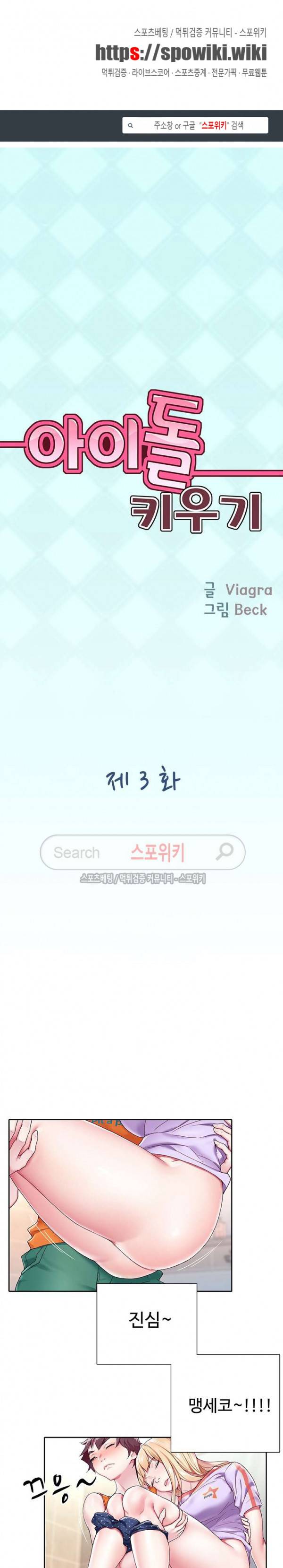아이돌 키우기 3화 1