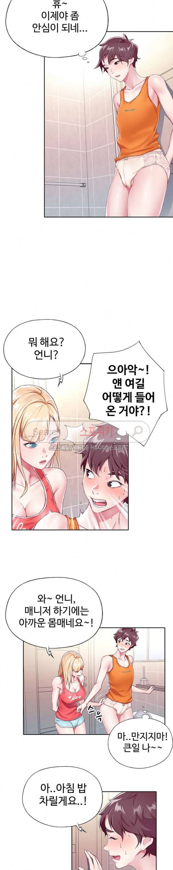아이돌 키우기 3화 9