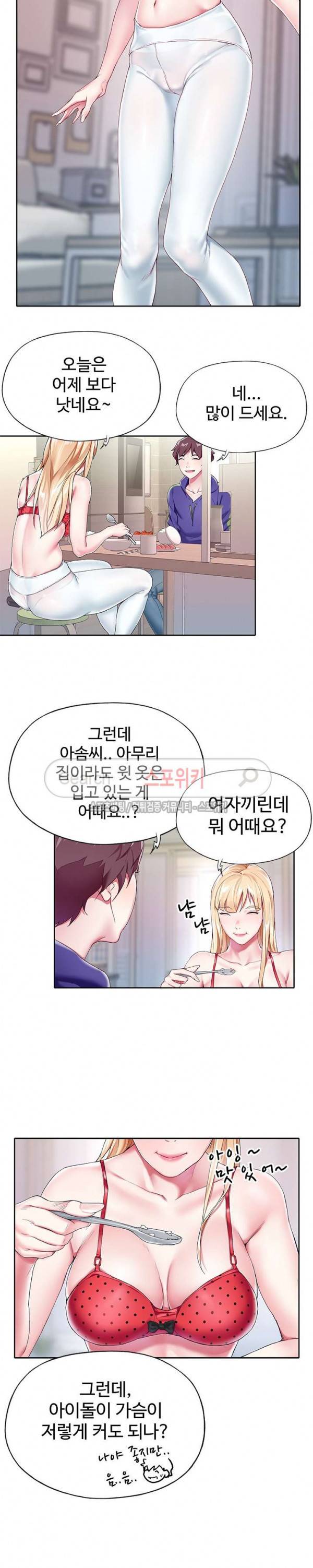 아이돌 키우기 3화 18