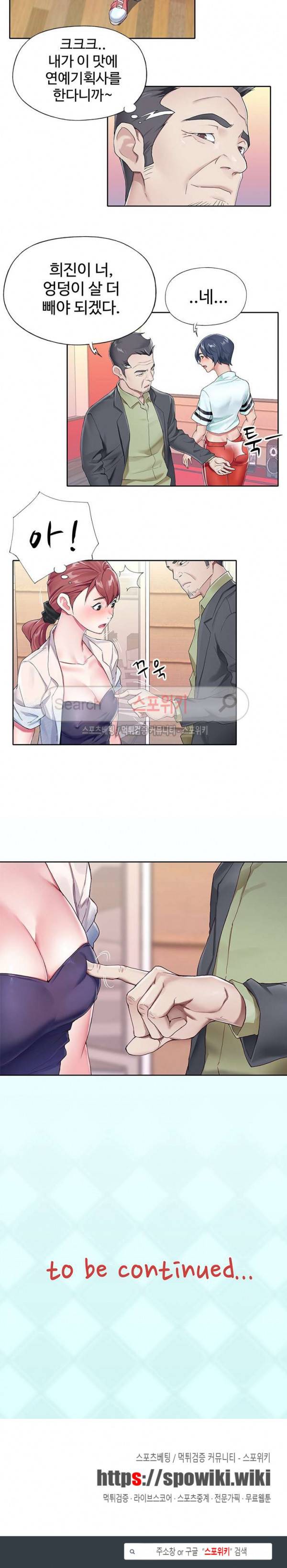 아이돌 키우기 3화 21