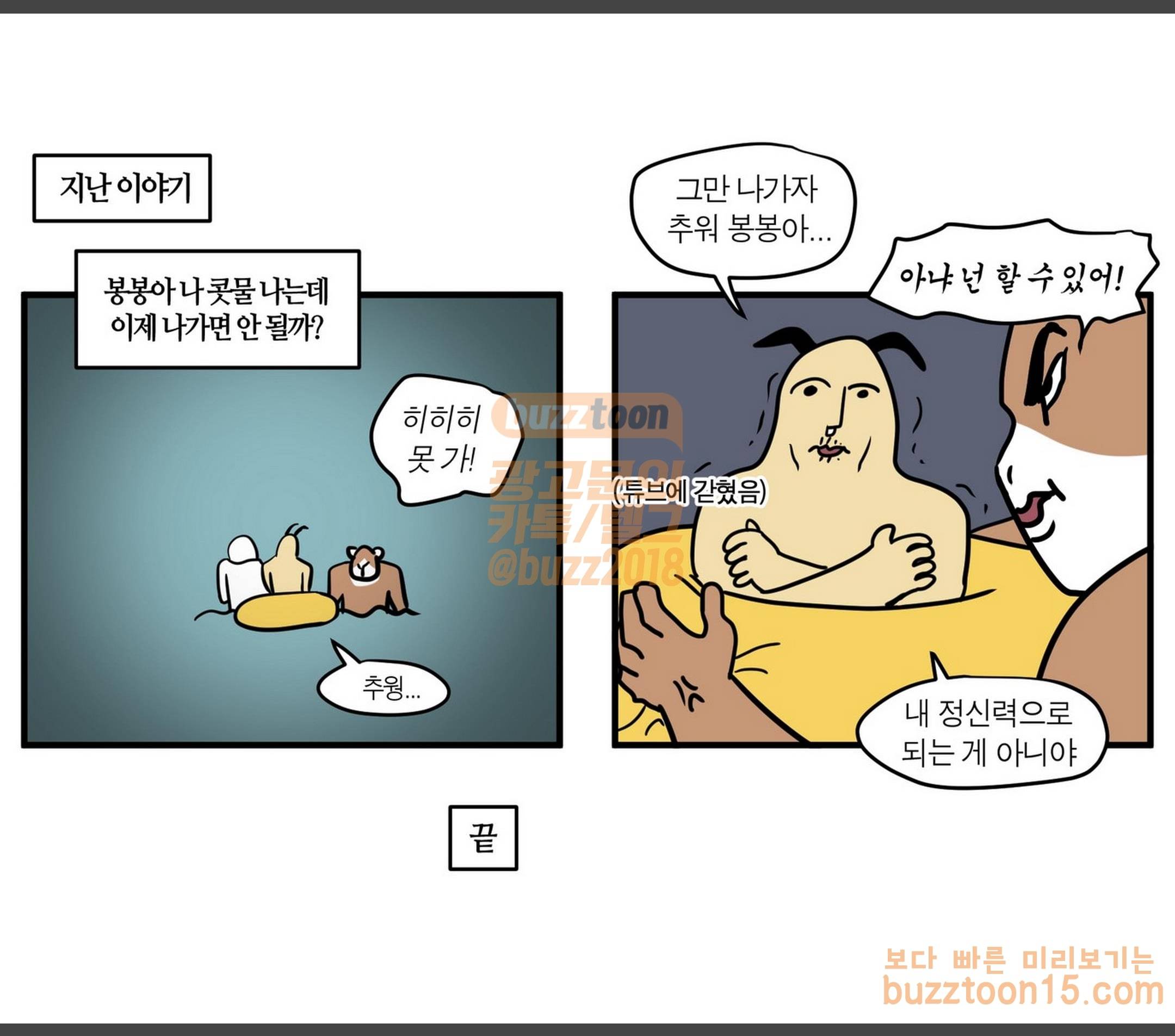 모죠의 일지 35화 바다 가는 만화 (2) 1