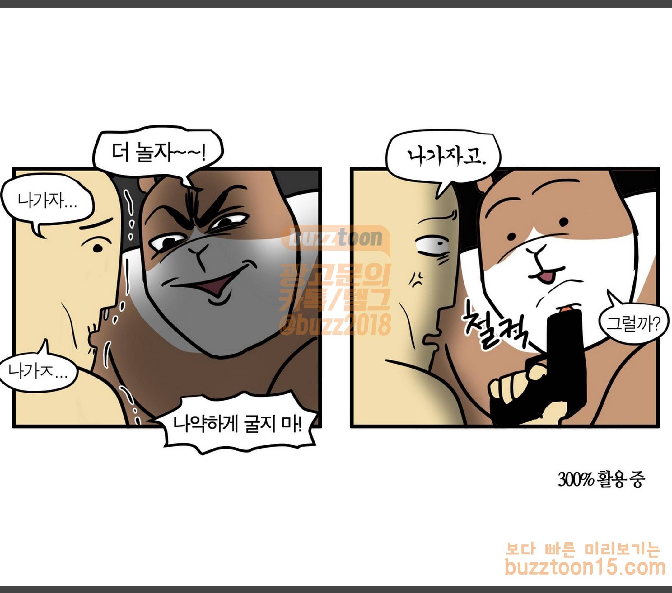 모죠의 일지 35화 바다 가는 만화 (2) 2