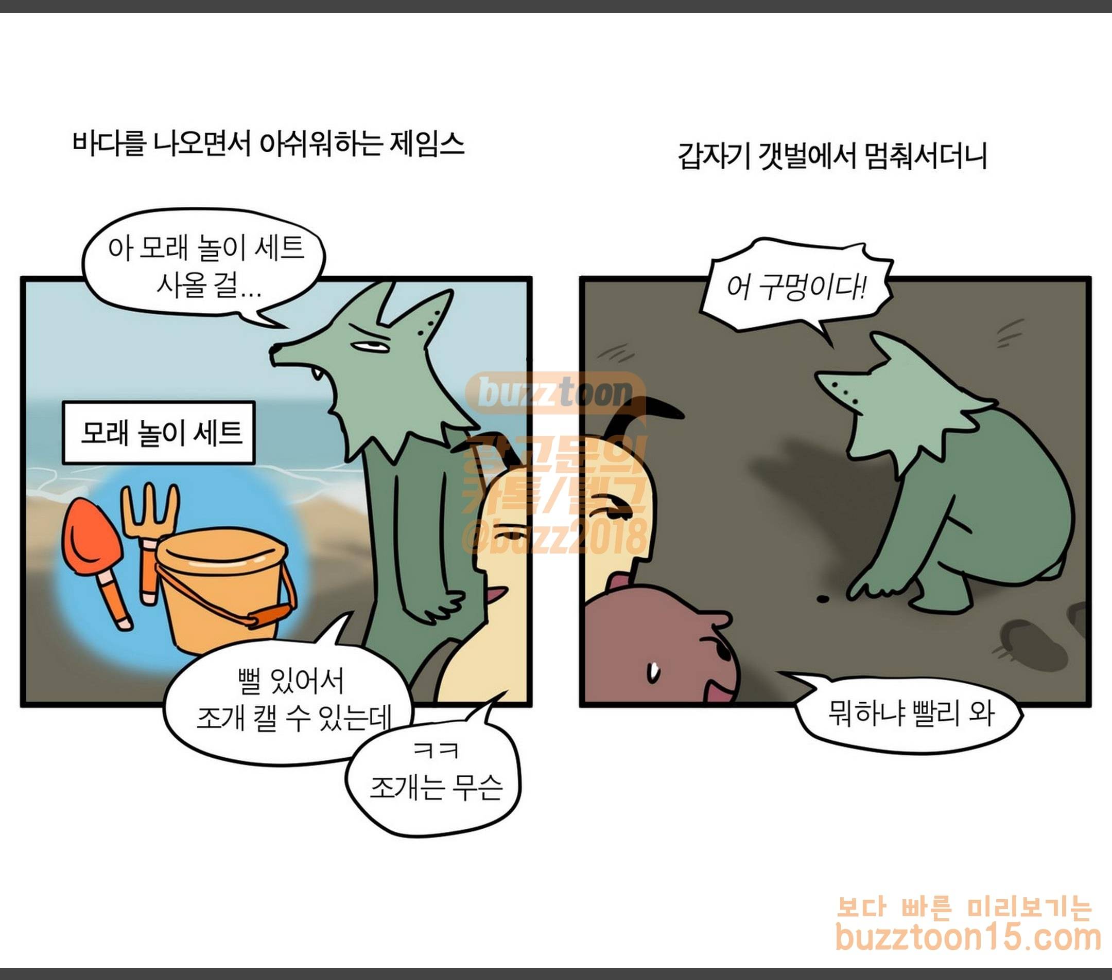 모죠의 일지 35화 바다 가는 만화 (2) 3