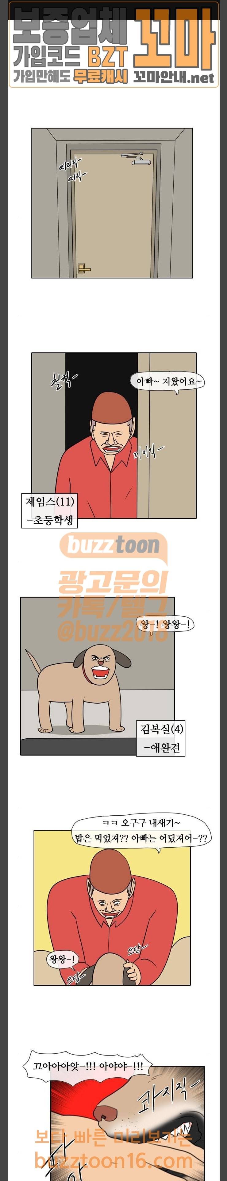 언덕 위의 제임스 191화 충격 복실이 1