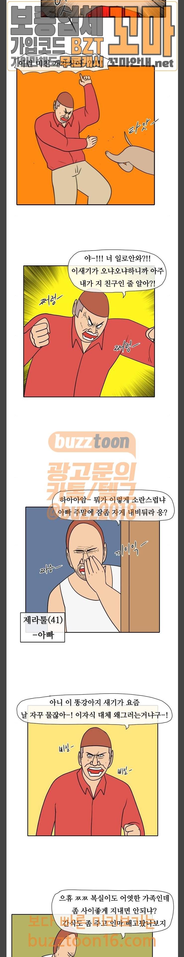 언덕 위의 제임스 191화 충격 복실이 2