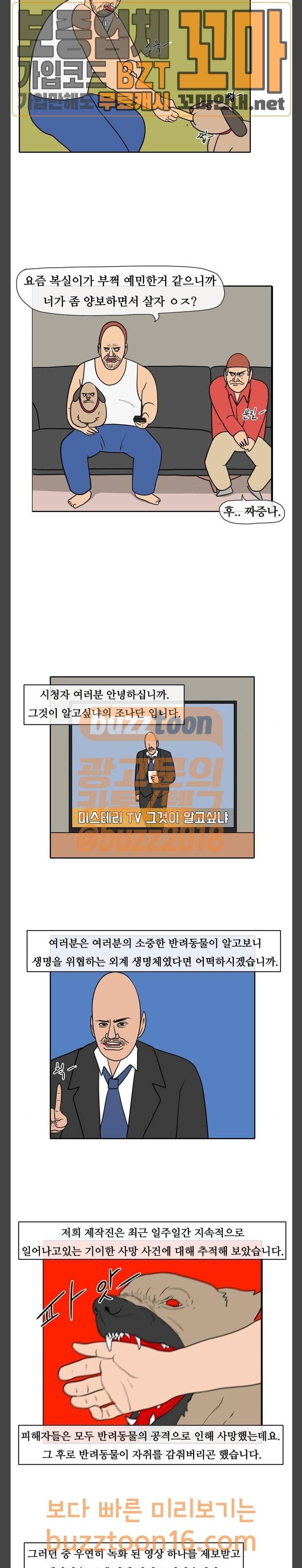 언덕 위의 제임스 191화 충격 복실이 3