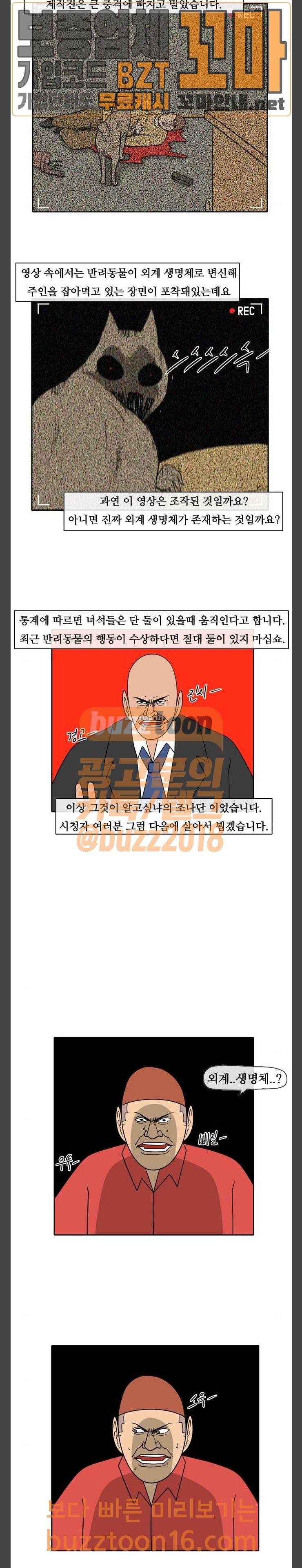 언덕 위의 제임스 191화 충격 복실이 4