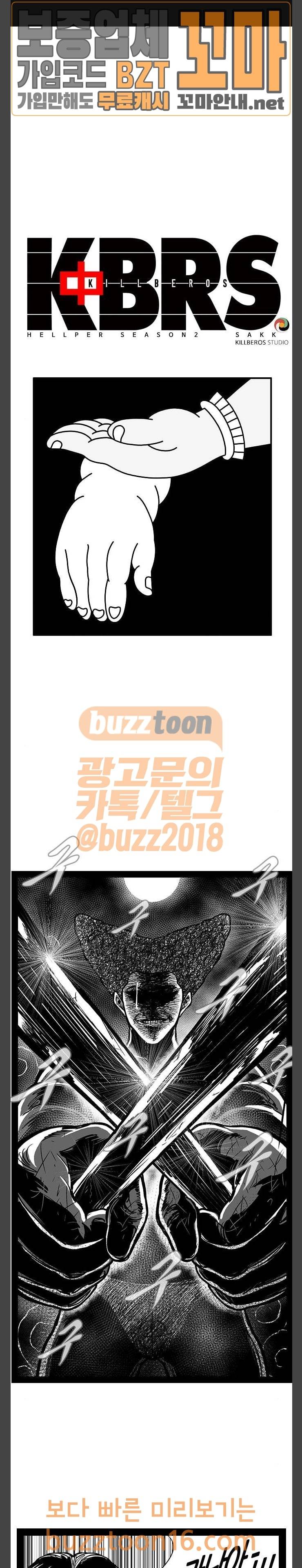 헬퍼 2 : 킬베로스 193화 1