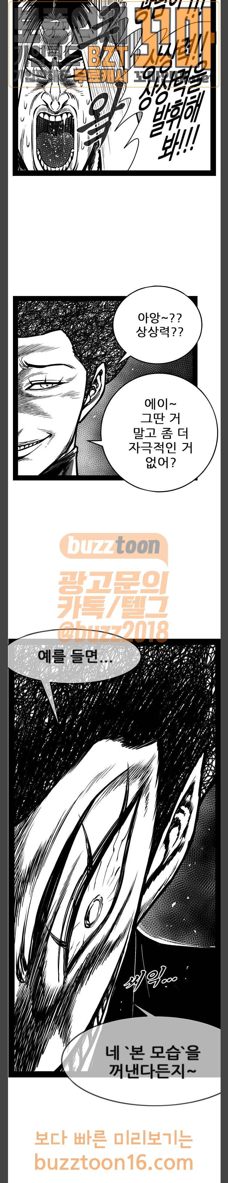 헬퍼 2 : 킬베로스 193화 2
