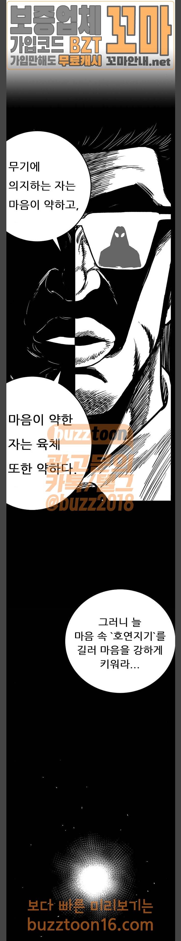 헬퍼 2 : 킬베로스 193화 7