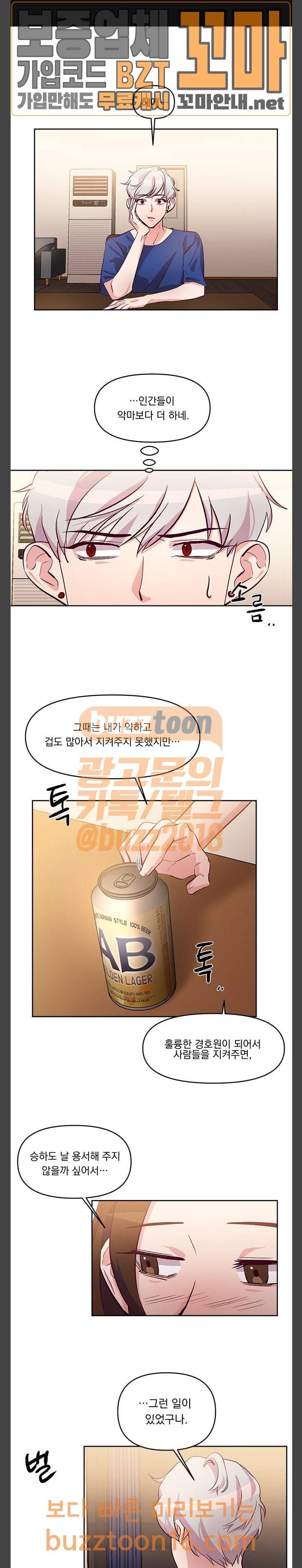 루시퍼의 경호원 15화 1