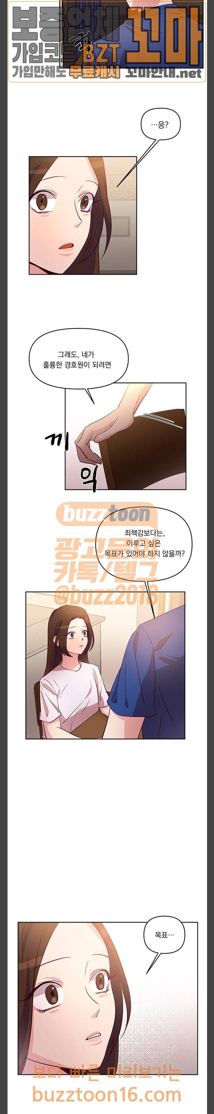 루시퍼의 경호원 15화 2