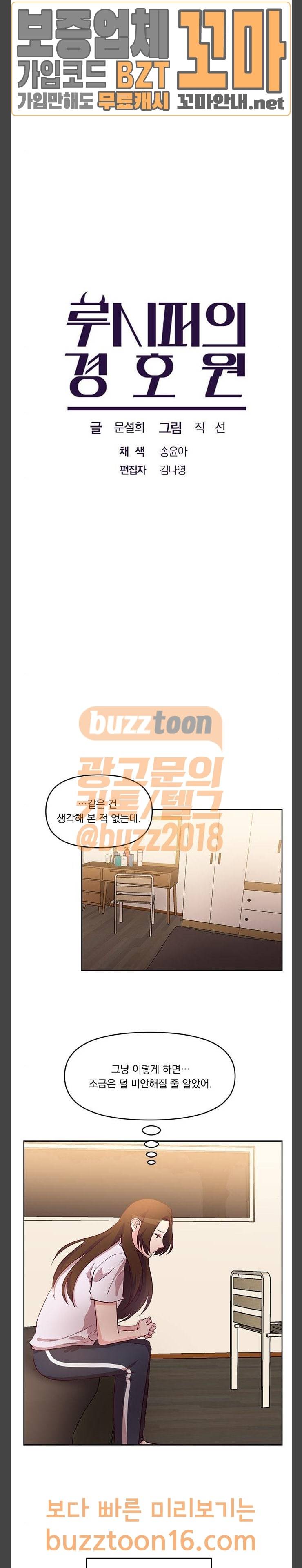 루시퍼의 경호원 15화 3