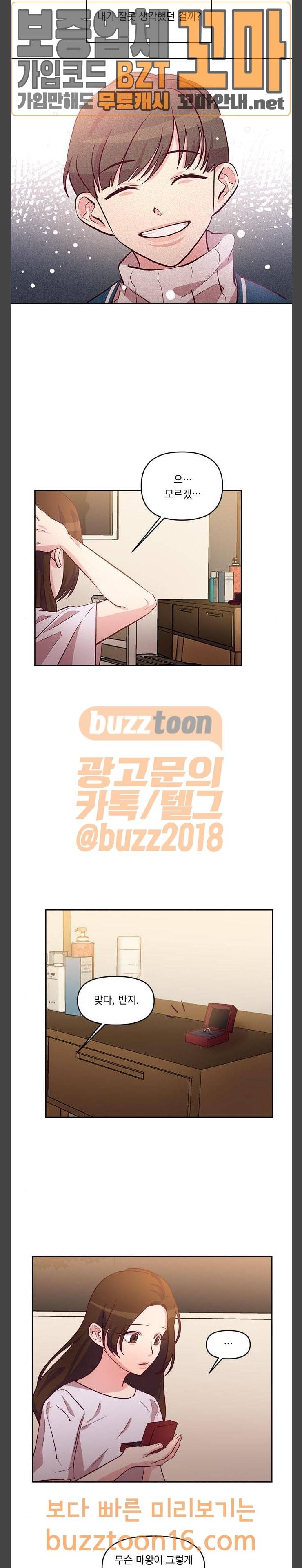 루시퍼의 경호원 15화 4