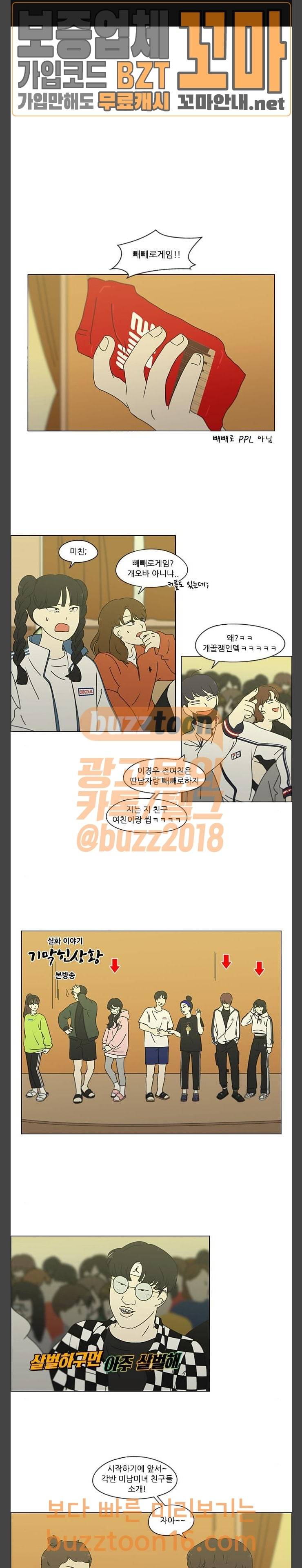 연애혁명 275화 수학여행 (7) 1
