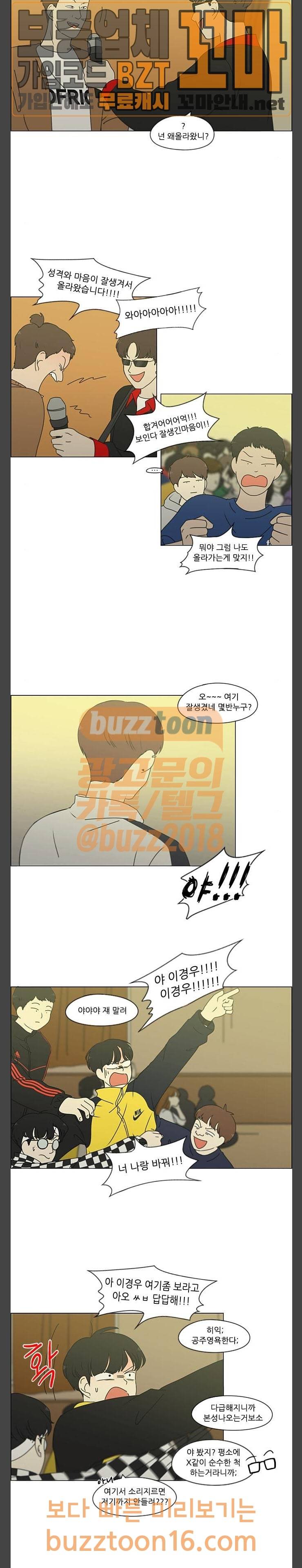 연애혁명 275화 수학여행 (7) 2