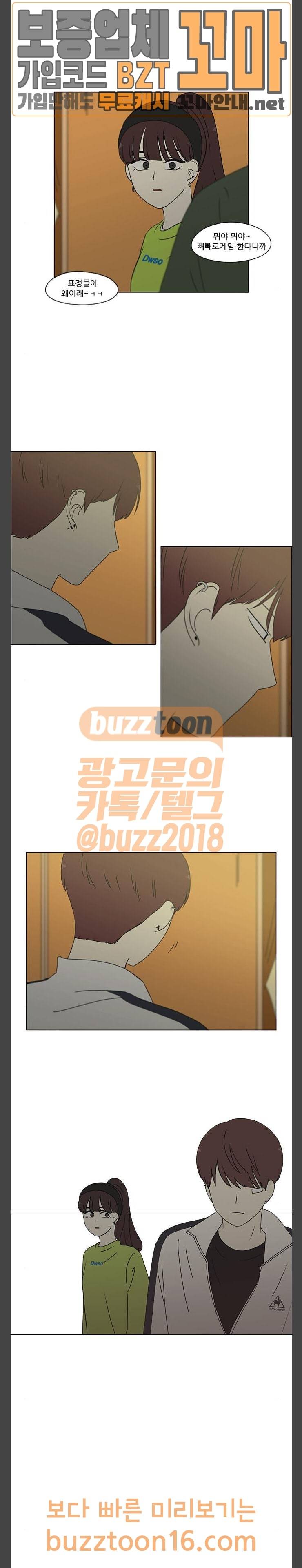 연애혁명 275화 수학여행 (7) 3