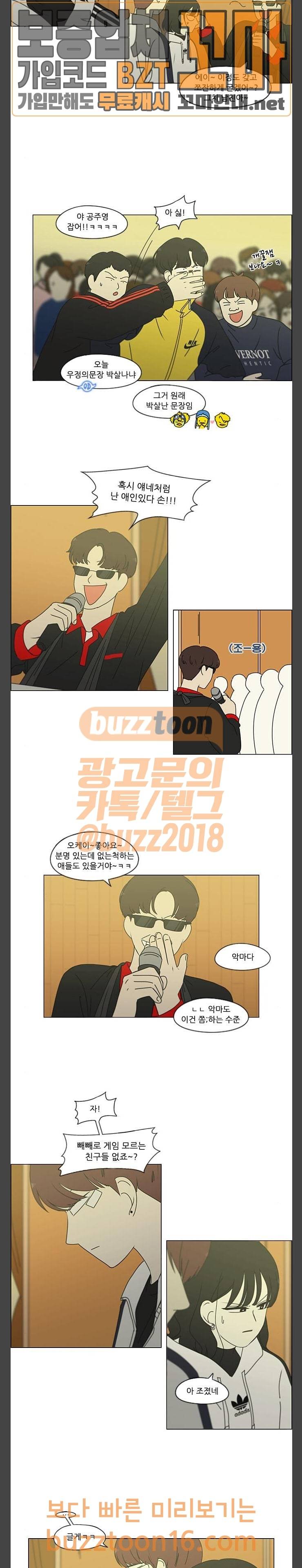 연애혁명 275화 수학여행 (7) 5