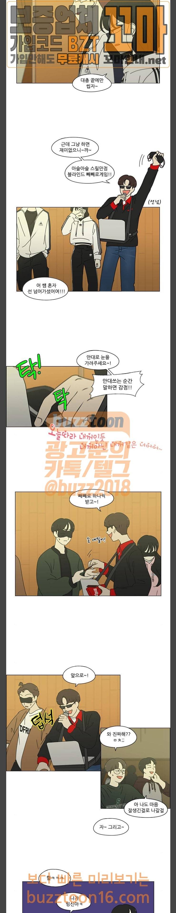연애혁명 275화 수학여행 (7) 6