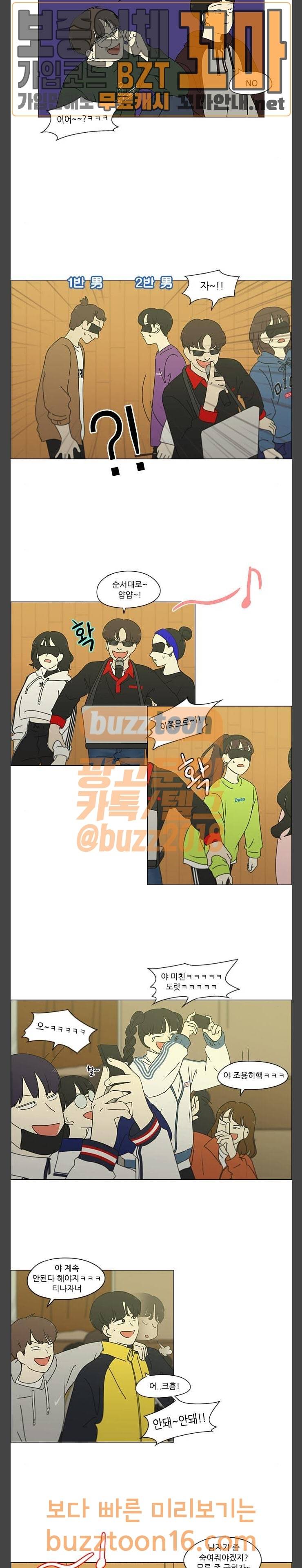 연애혁명 275화 수학여행 (7) 7