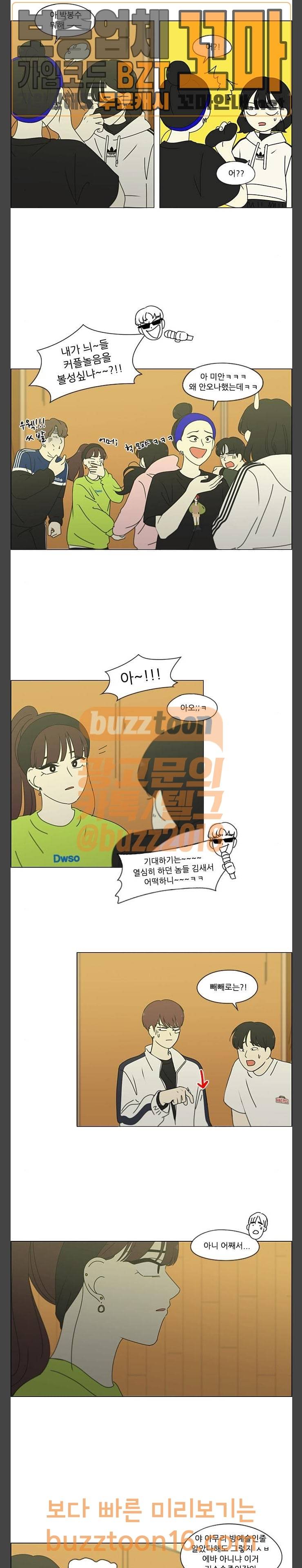 연애혁명 275화 수학여행 (7) 10