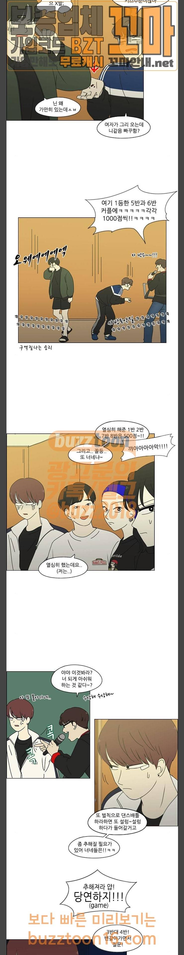 연애혁명 275화 수학여행 (7) 11