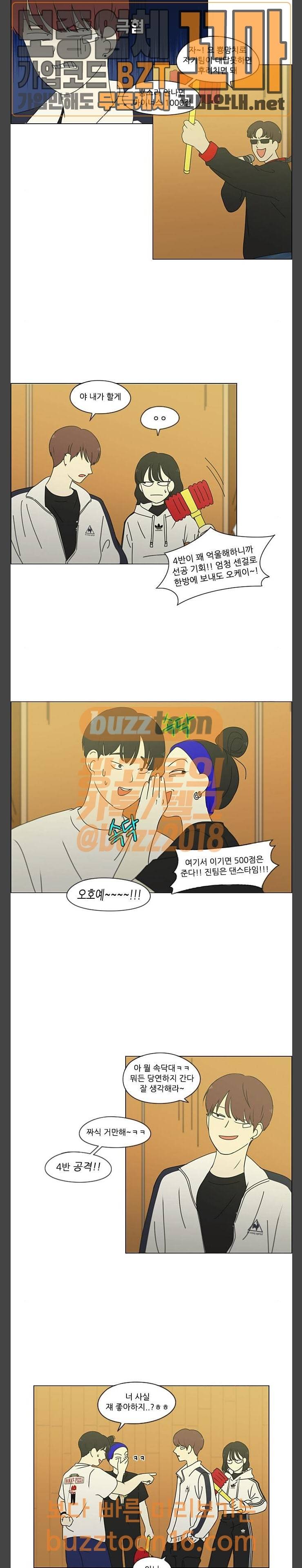 연애혁명 275화 수학여행 (7) 12