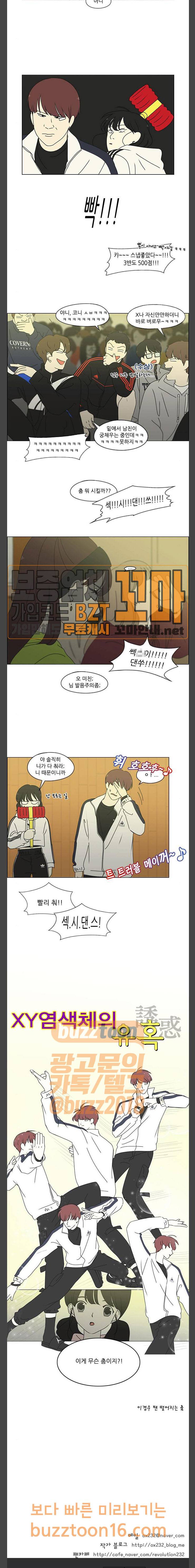 연애혁명 275화 수학여행 (7) 13
