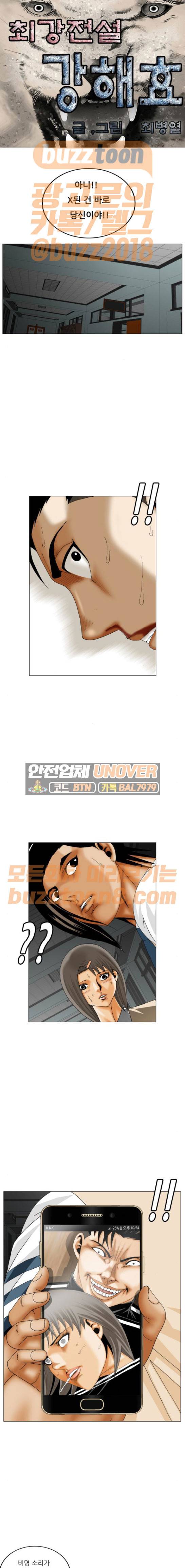 최강전설 강해효 297화 1