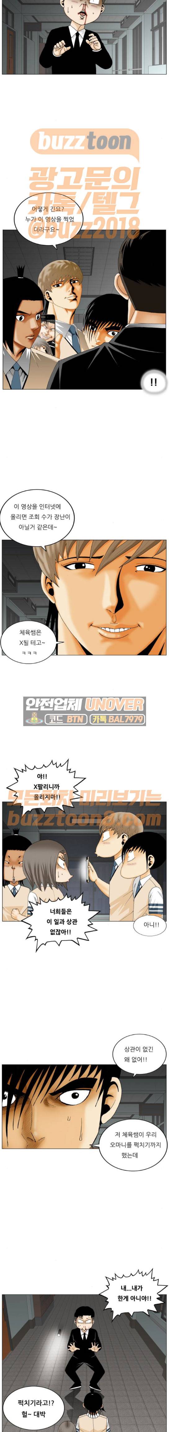 최강전설 강해효 297화 3