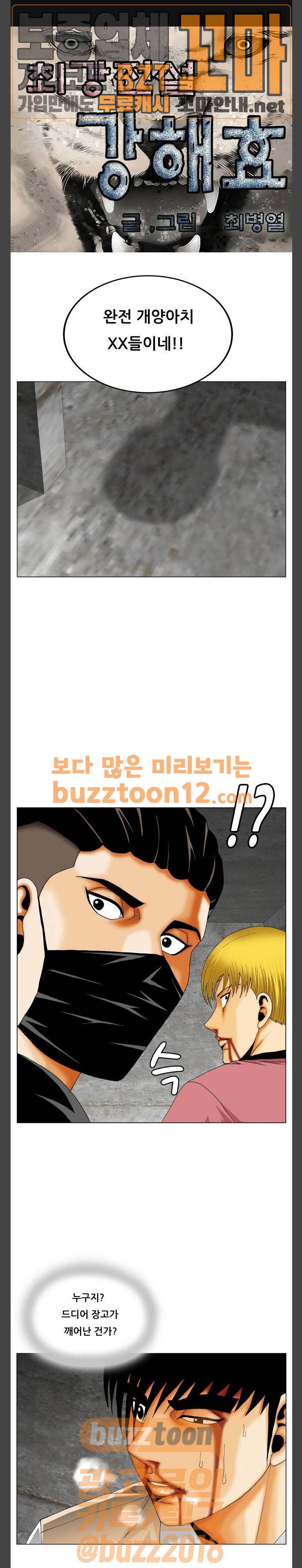 최강전설 강해효 307화 1