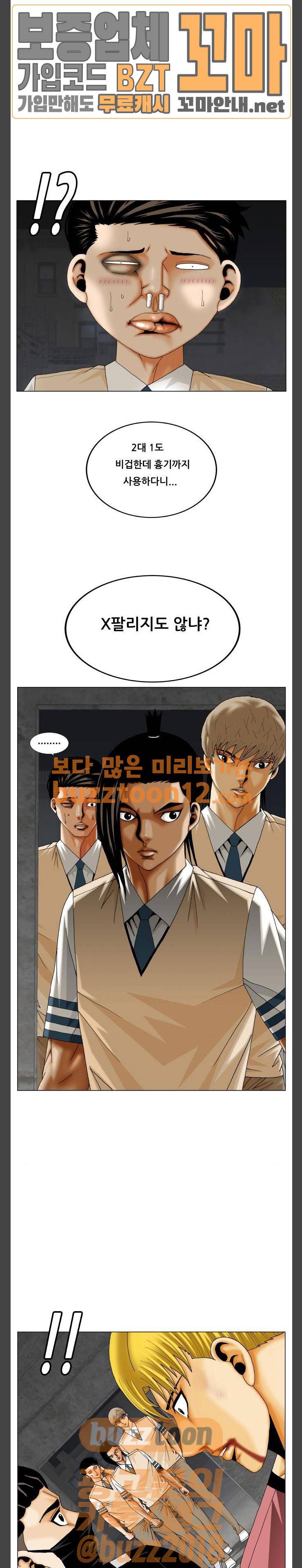 최강전설 강해효 307화 2